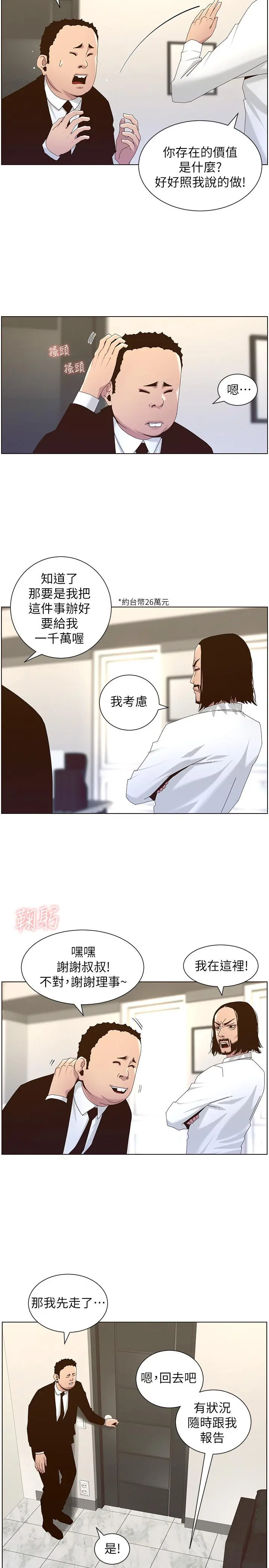 姊妹与继父 - 第89话-去拍摄泳装写真的妍希 - page 7