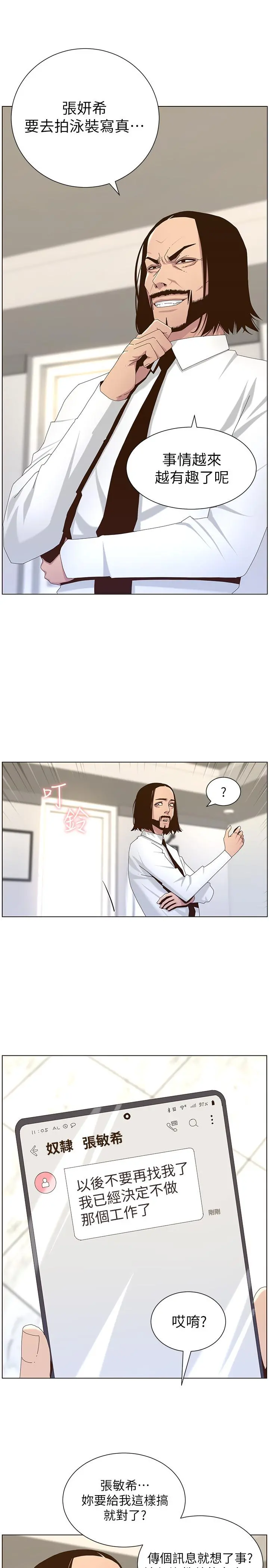 姊妹与继父 - 第89话-去拍摄泳装写真的妍希 - page 9