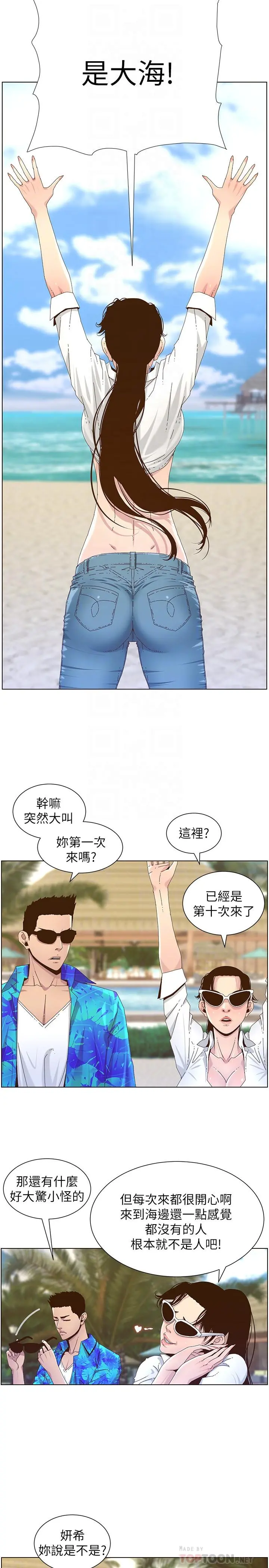 姊妹与继父 - 第89话-去拍摄泳装写真的妍希 - page 14