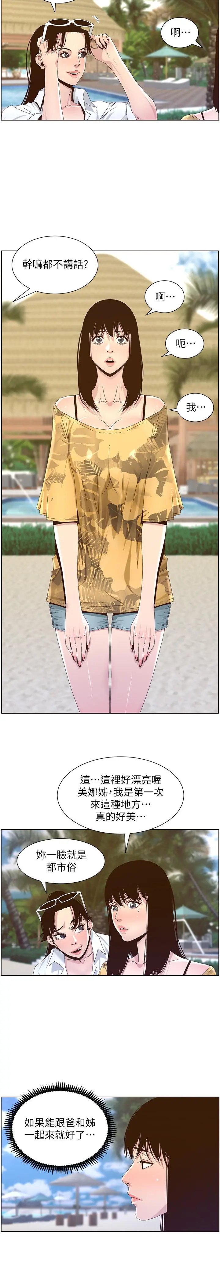 姊妹与继父 - 第89话-去拍摄泳装写真的妍希 - page 15