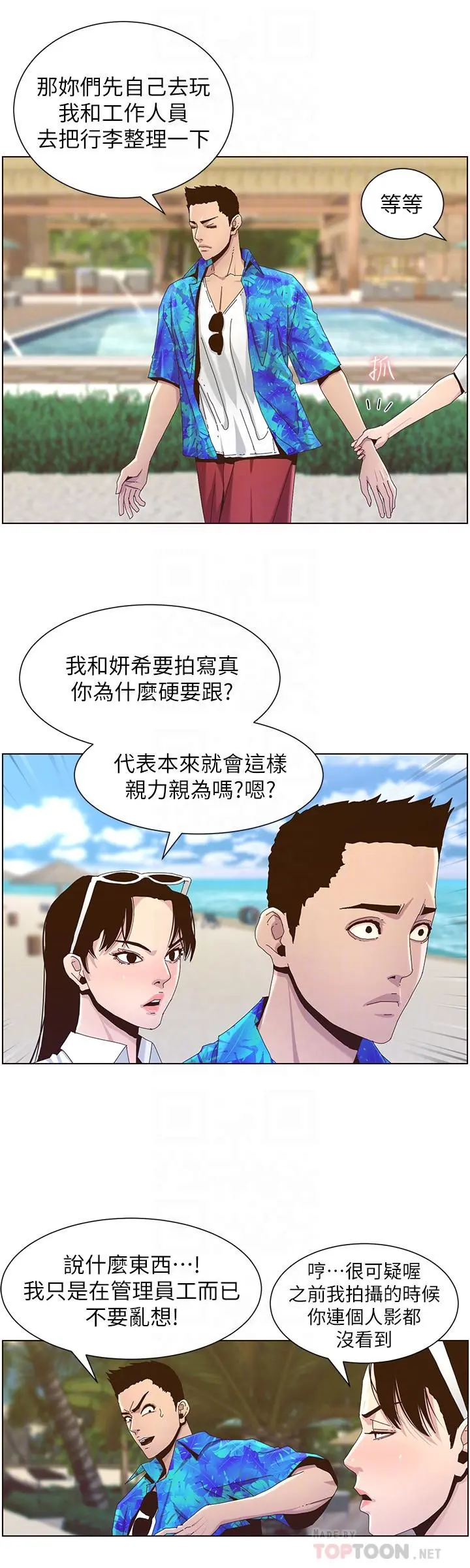姊妹与继父 - 第89话-去拍摄泳装写真的妍希 - page 16