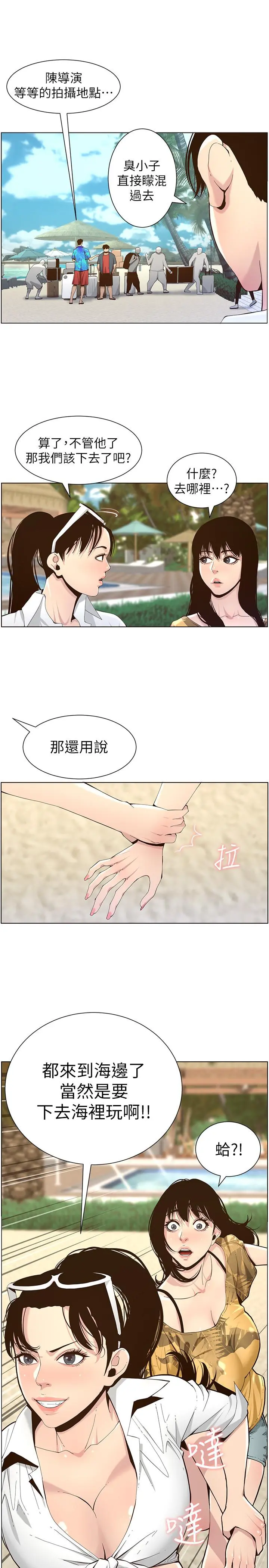 姊妹与继父 - 第89话-去拍摄泳装写真的妍希 - page 17