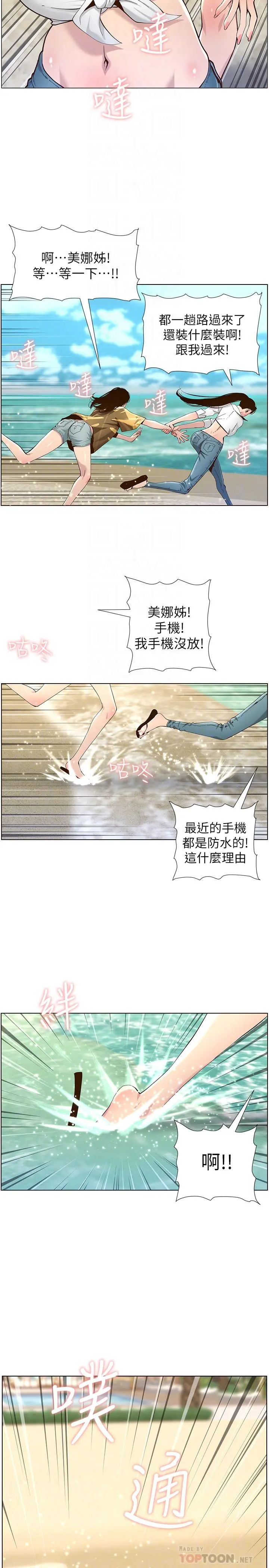 姊妹与继父 - 第89话-去拍摄泳装写真的妍希 - page 18