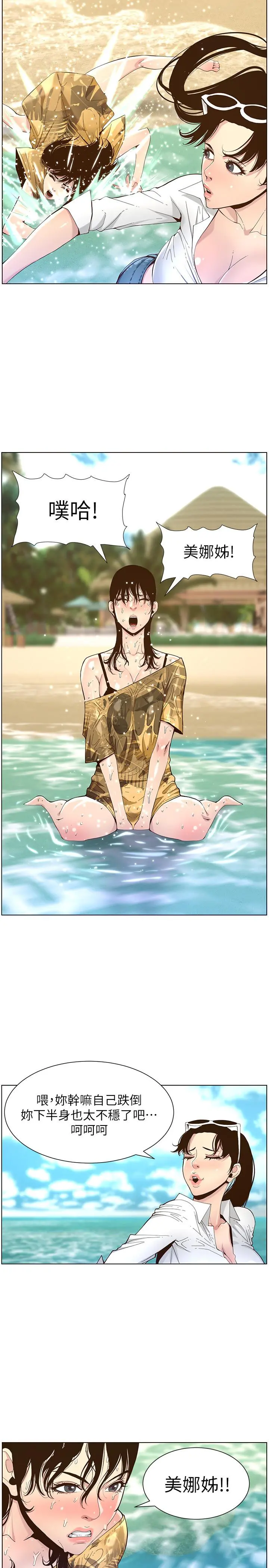 姊妹与继父 - 第89话-去拍摄泳装写真的妍希 - page 19