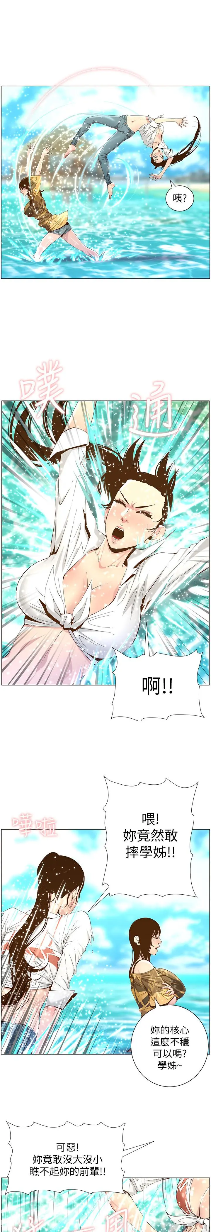 姊妹与继父 - 第89话-去拍摄泳装写真的妍希 - page 21