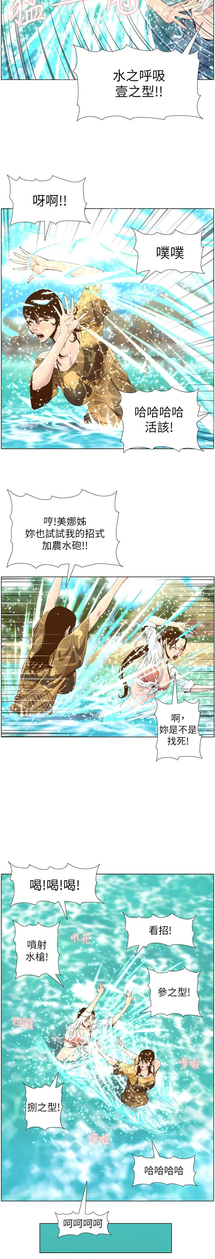 姊妹与继父 - 第89话-去拍摄泳装写真的妍希 - page 22