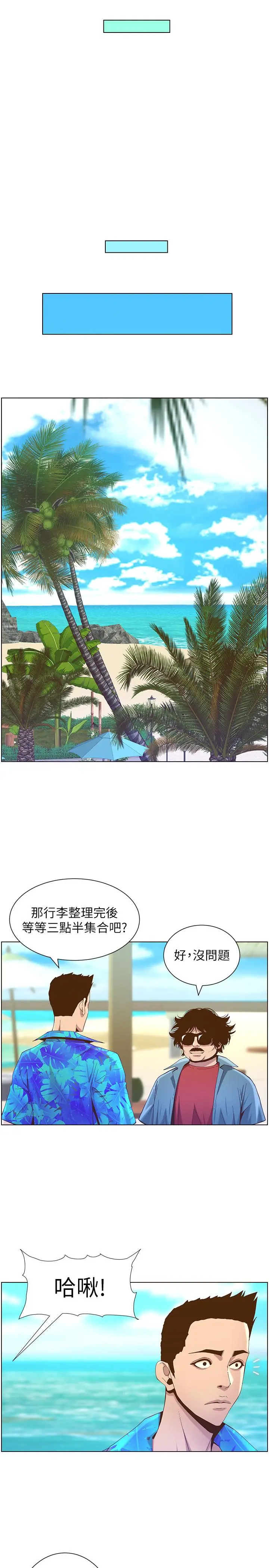姊妹与继父 - 第89话-去拍摄泳装写真的妍希 - page 23