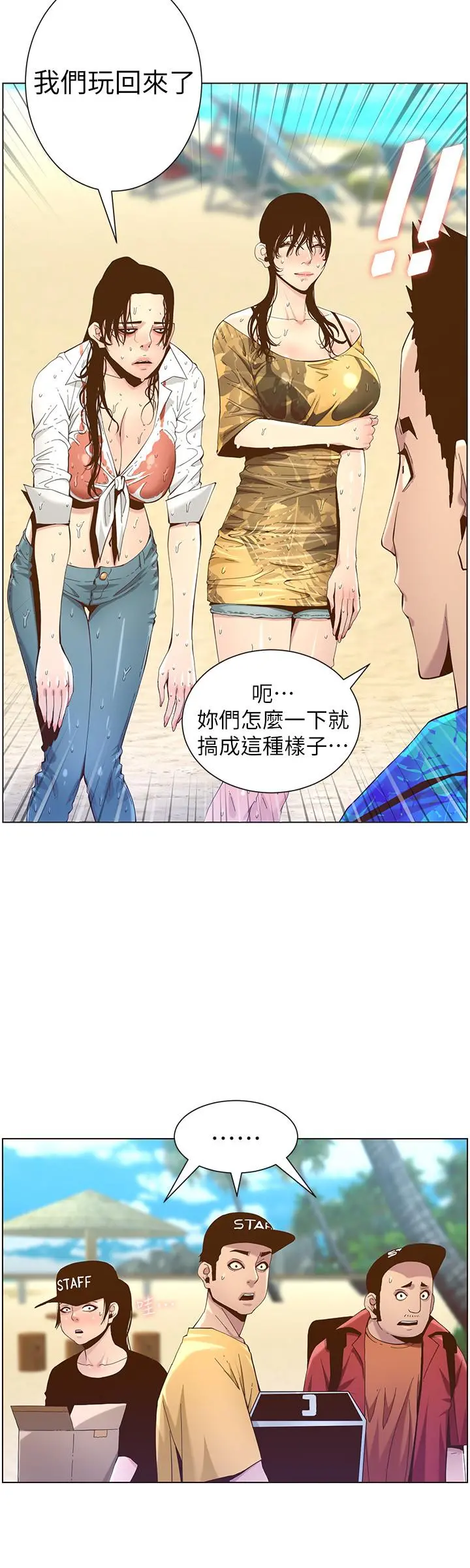 姊妹与继父 - 第89话-去拍摄泳装写真的妍希 - page 24