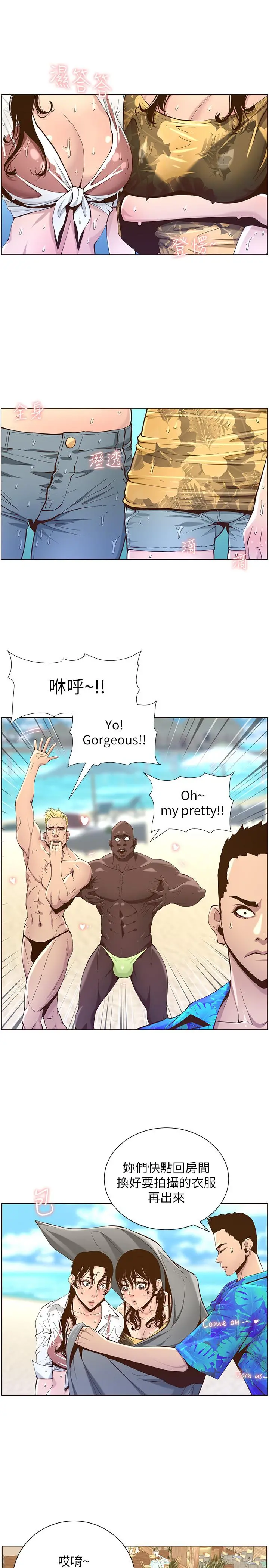姊妹与继父 - 第89话-去拍摄泳装写真的妍希 - page 25