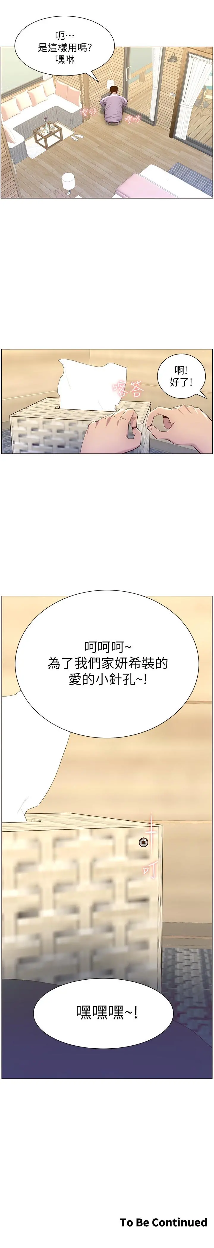 姊妹与继父 - 第89话-去拍摄泳装写真的妍希 - page 27