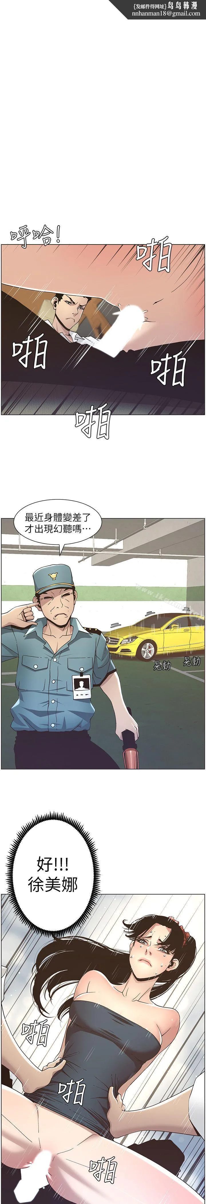 姊妹与继父 - 第16话-不可以射在里面 - page 1