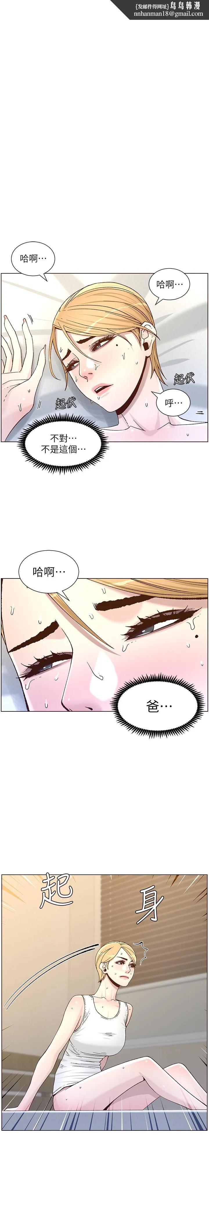 姊妹与继父 - 第64话-难以忘怀的巨根 - page 1