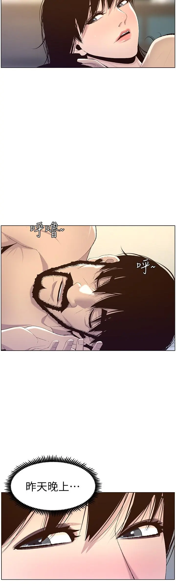 姊妹与继父 - 第64话-难以忘怀的巨根 - page 7