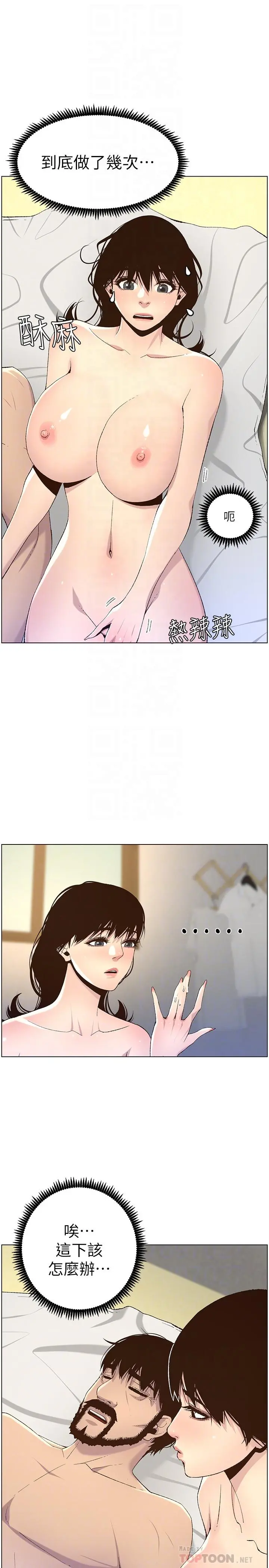 姊妹与继父 - 第64话-难以忘怀的巨根 - page 8