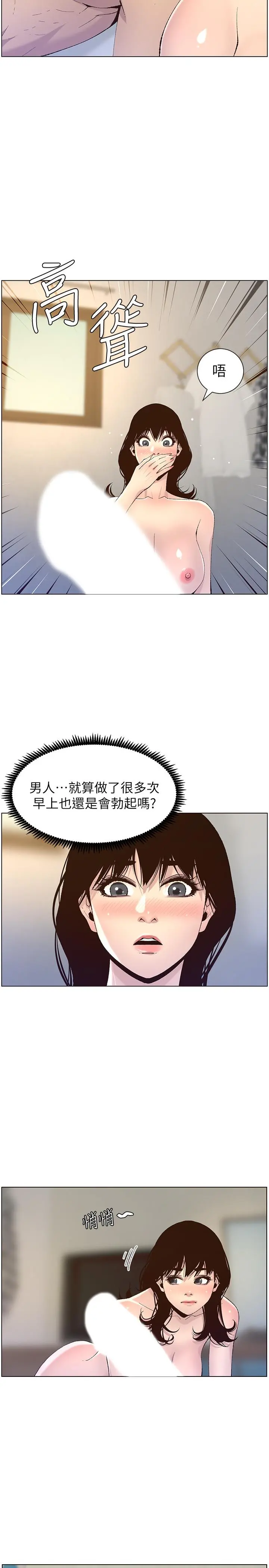 姊妹与继父 - 第64话-难以忘怀的巨根 - page 9