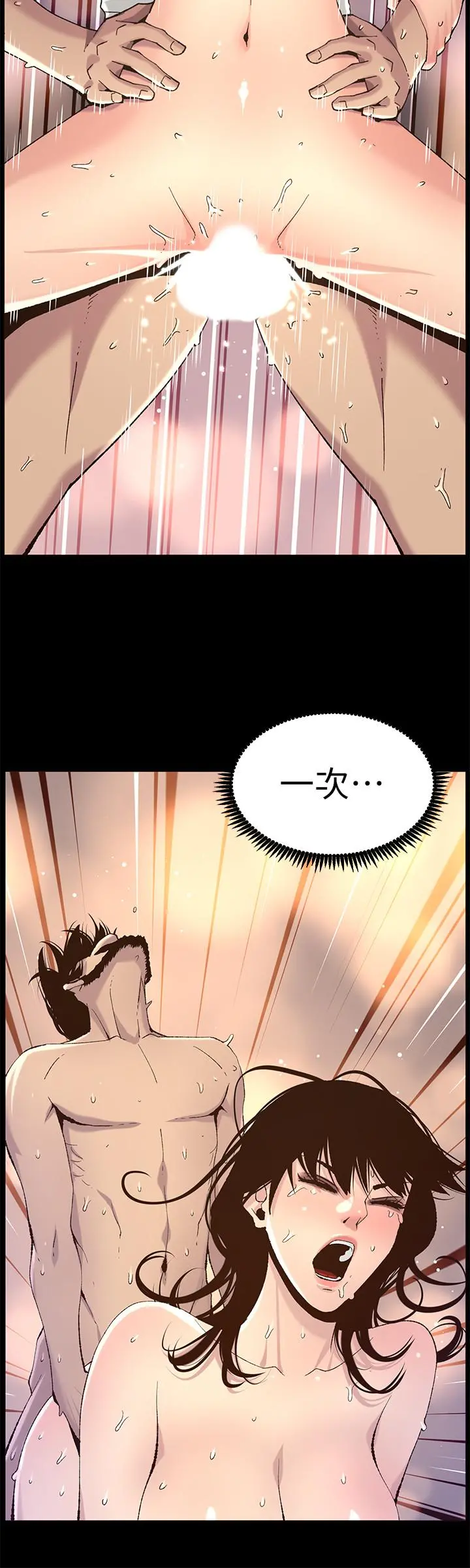 姊妹与继父 - 第64话-难以忘怀的巨根 - page 11