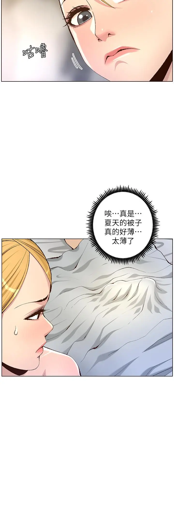 姊妹与继父 - 第64话-难以忘怀的巨根 - page 19
