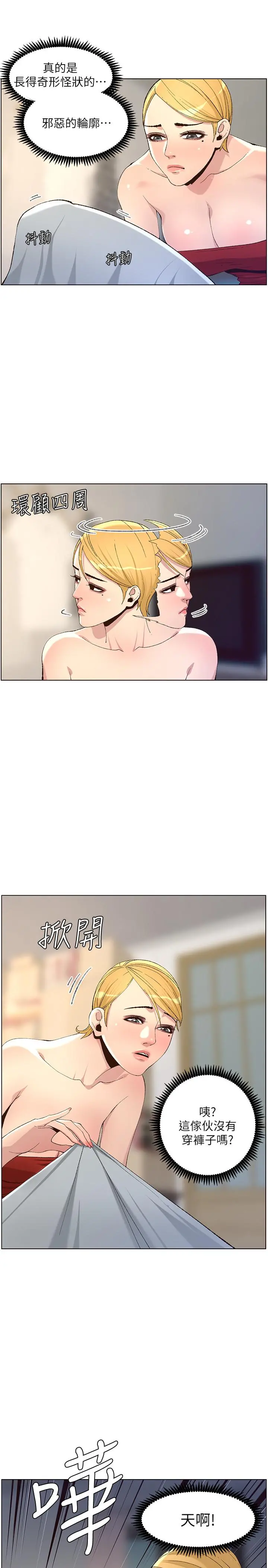 姊妹与继父 - 第64话-难以忘怀的巨根 - page 20