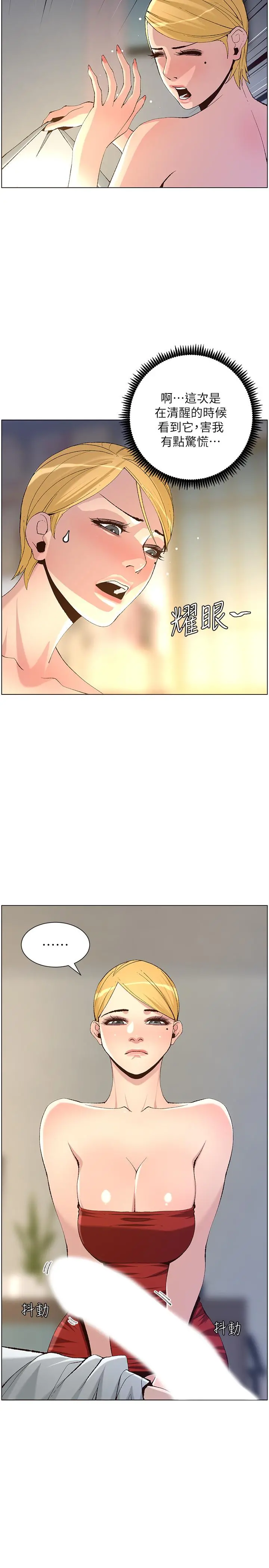 姊妹与继父 - 第64话-难以忘怀的巨根 - page 21