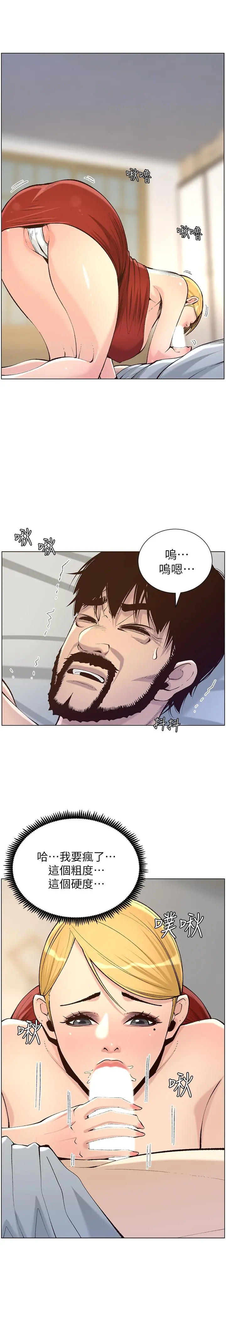 姊妹与继父 - 第64话-难以忘怀的巨根 - page 24