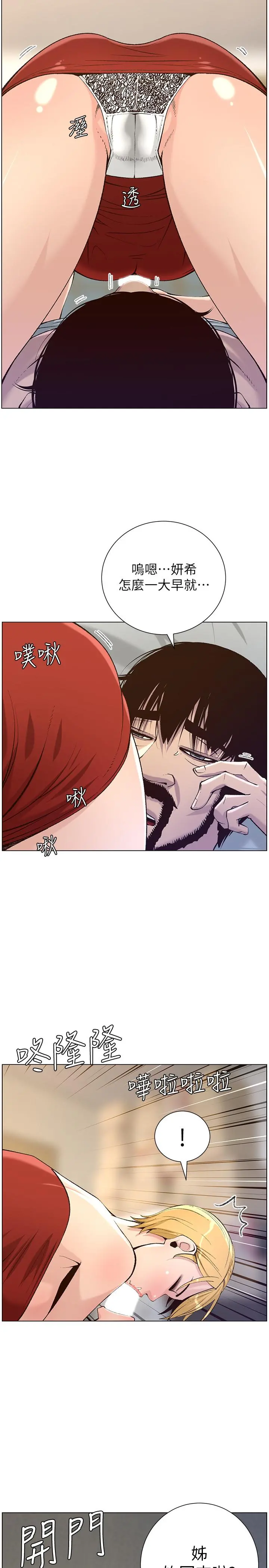 姊妹与继父 - 第64话-难以忘怀的巨根 - page 26