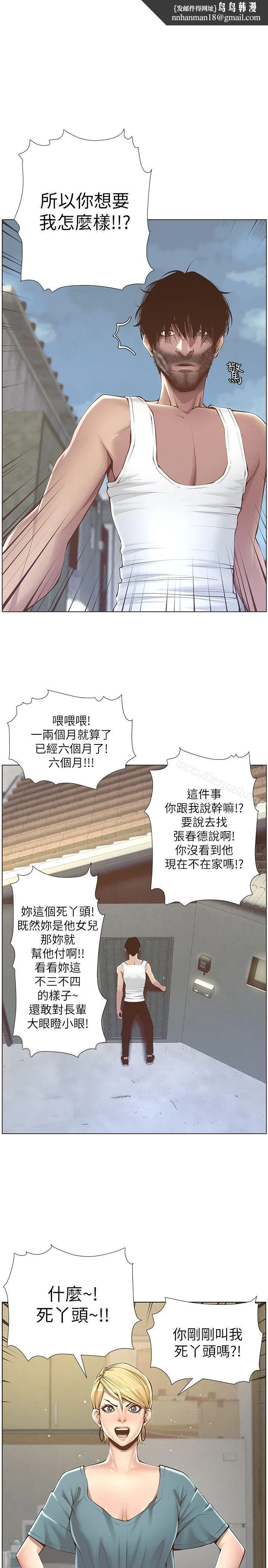 姊妹与继父 - 第3话-突然装什么慈父? - page 1
