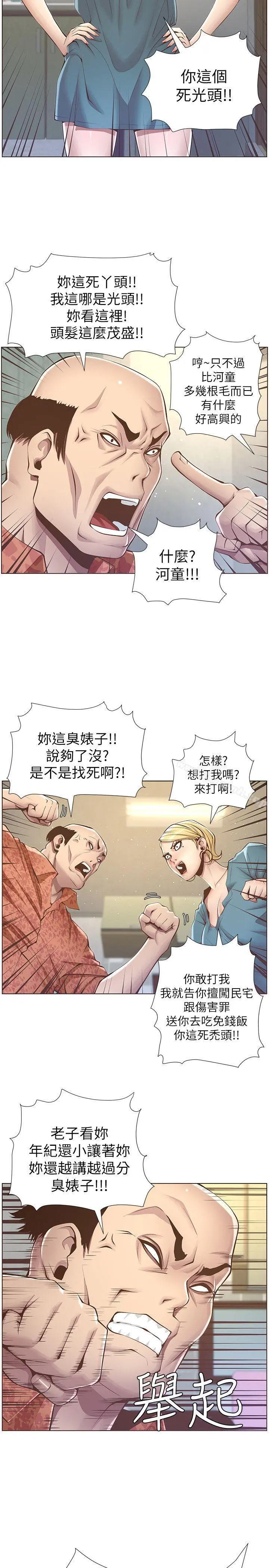 姊妹与继父 - 第3话-突然装什么慈父? - page 2