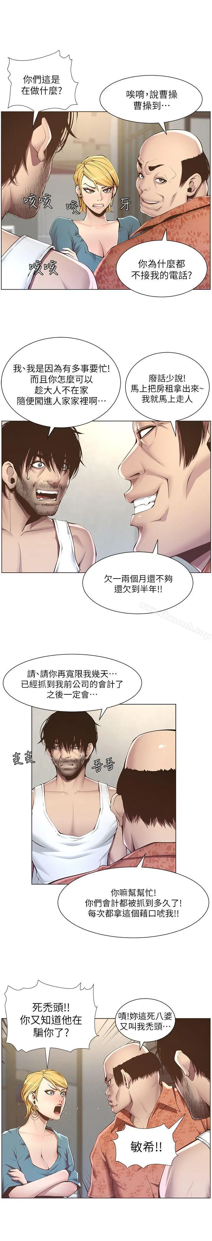 姊妹与继父 - 第3话-突然装什么慈父? - page 5