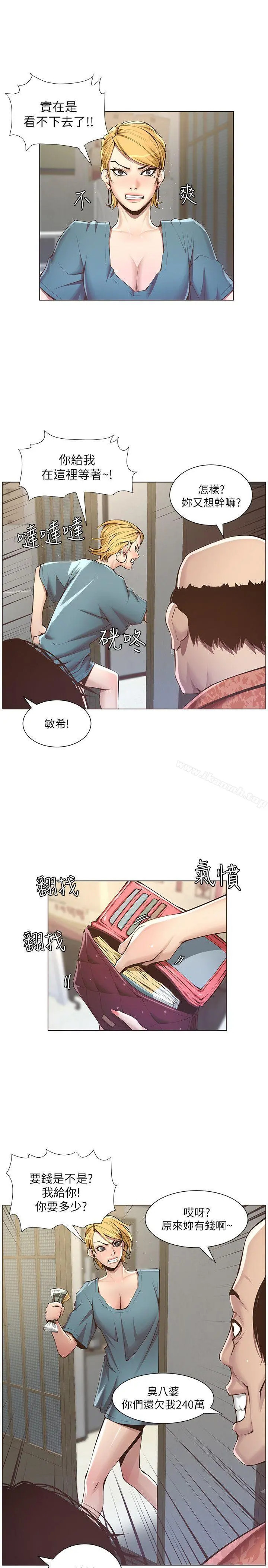 姊妹与继父 - 第3话-突然装什么慈父? - page 6