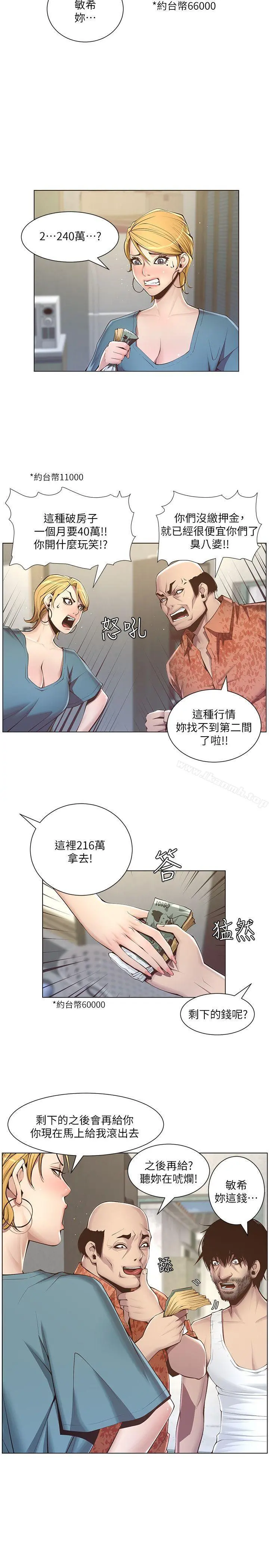 姊妹与继父 - 第3话-突然装什么慈父? - page 7