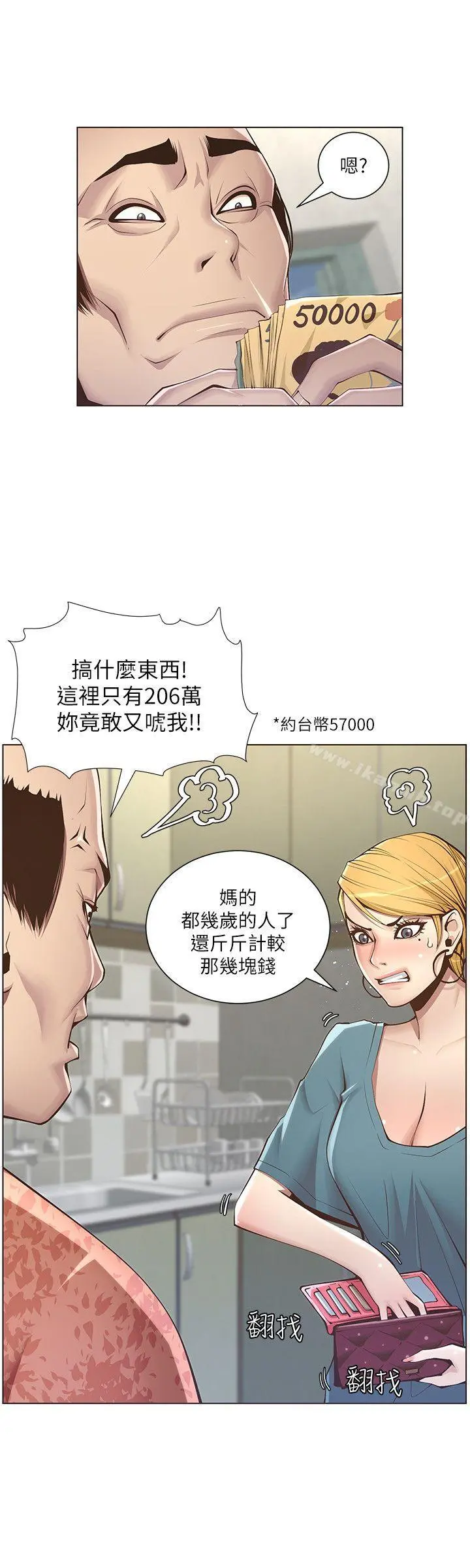 姊妹与继父 - 第3话-突然装什么慈父? - page 8