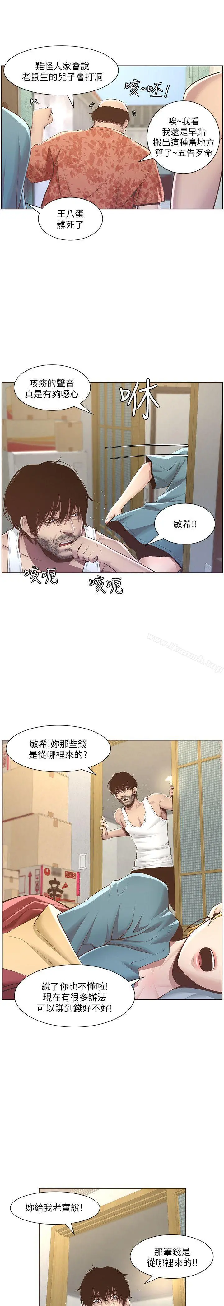 姊妹与继父 - 第3话-突然装什么慈父? - page 11