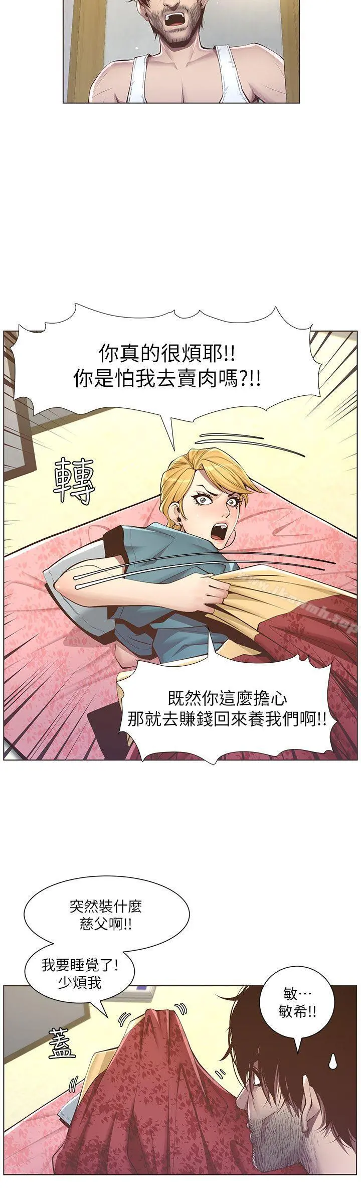 姊妹与继父 - 第3话-突然装什么慈父? - page 12