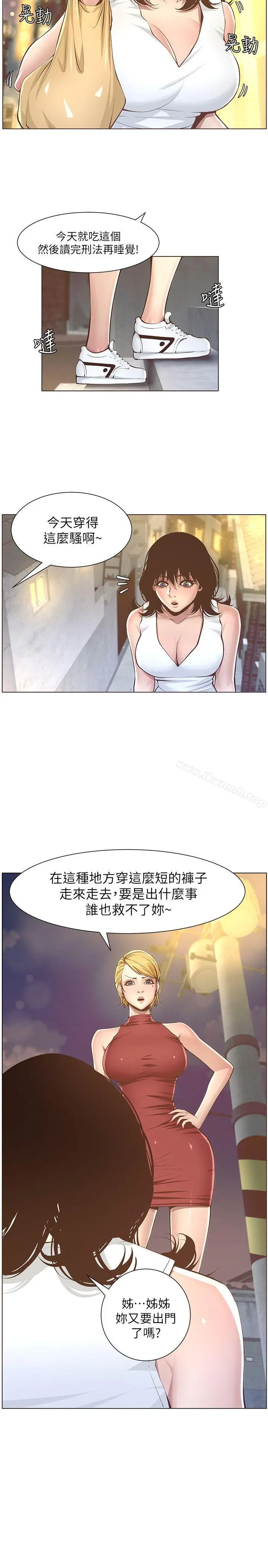 姊妹与继父 - 第3话-突然装什么慈父? - page 14