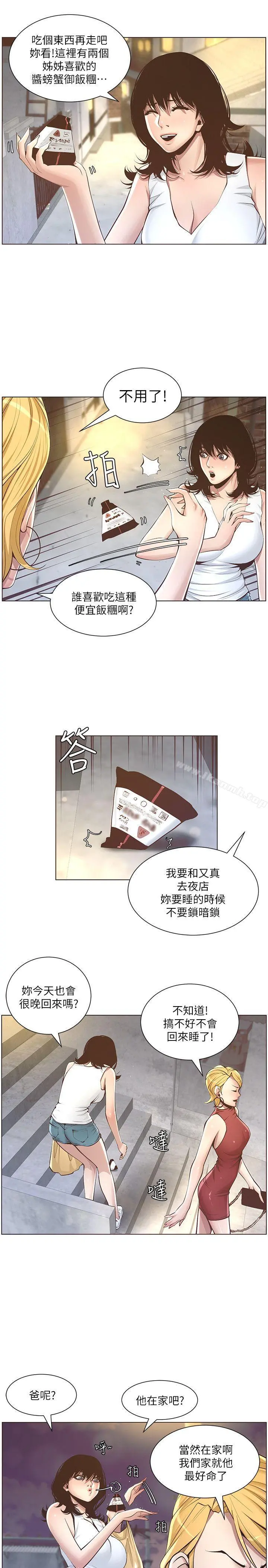姊妹与继父 - 第3话-突然装什么慈父? - page 15