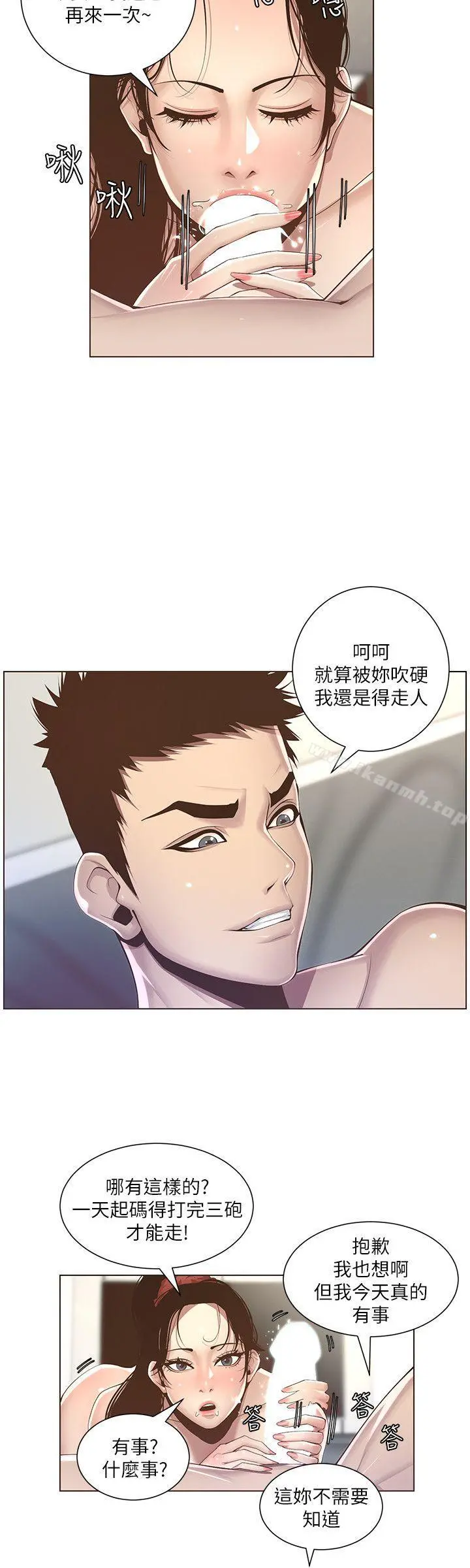 姊妹与继父 - 第3话-突然装什么慈父? - page 24