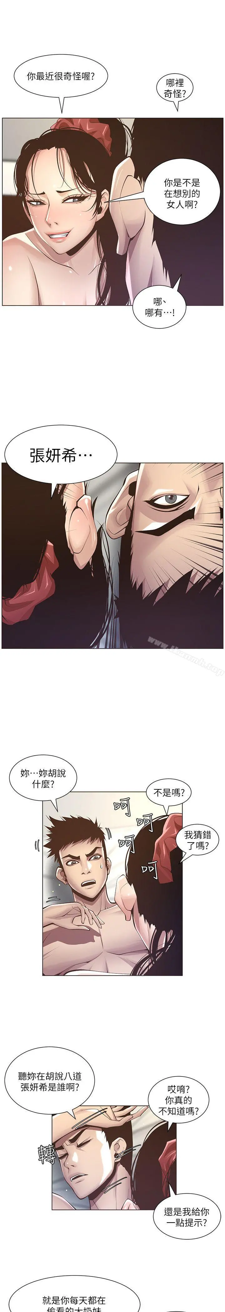 姊妹与继父 - 第3话-突然装什么慈父? - page 25