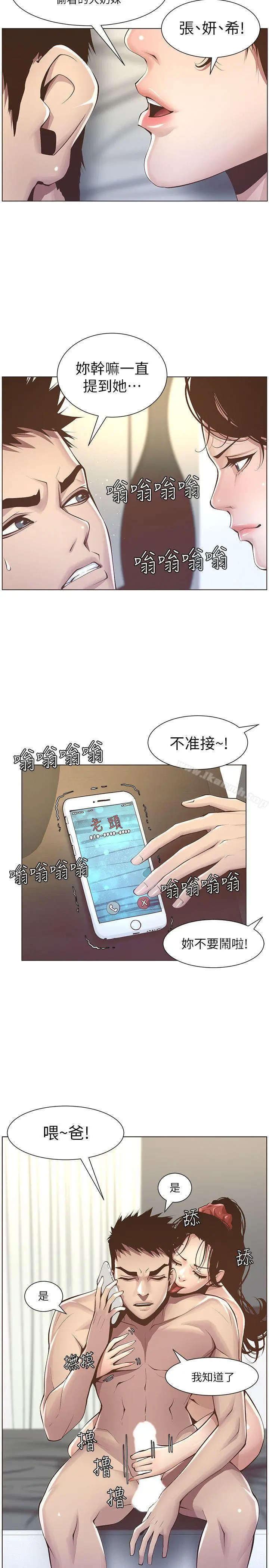姊妹与继父 - 第3话-突然装什么慈父? - page 26