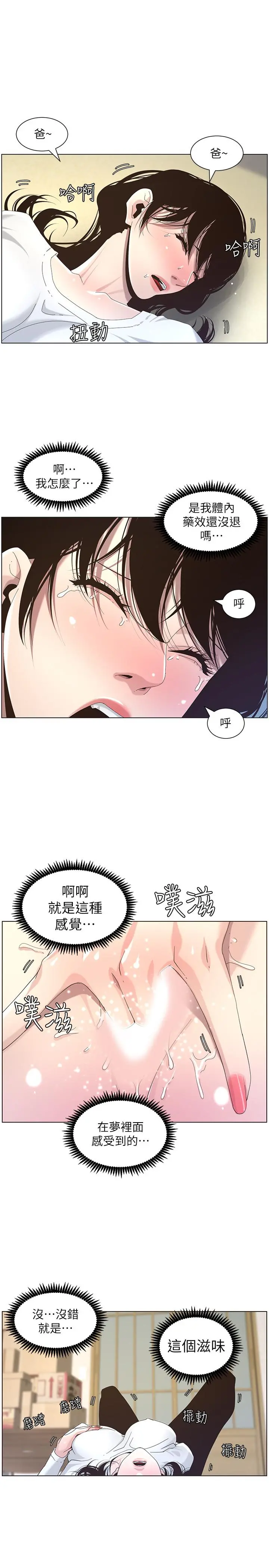 姊妹与继父 - 第45话-我今天一定要和你做... - page 2