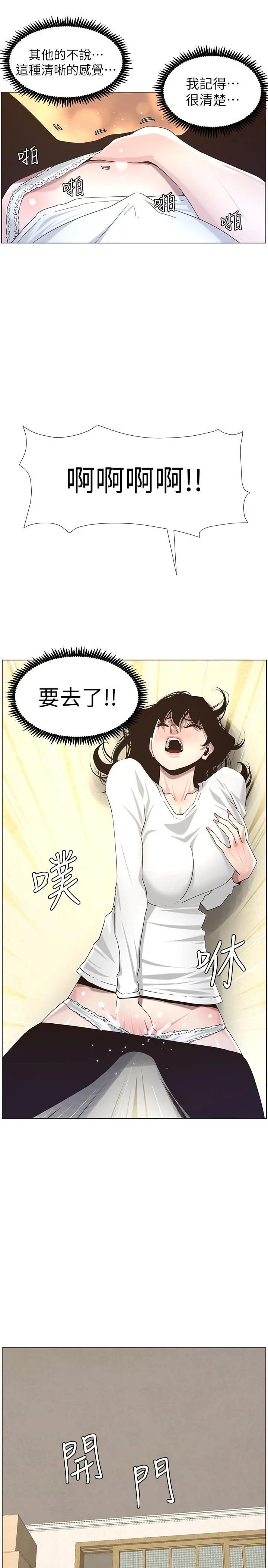 姊妹与继父 - 第45话-我今天一定要和你做... - page 3