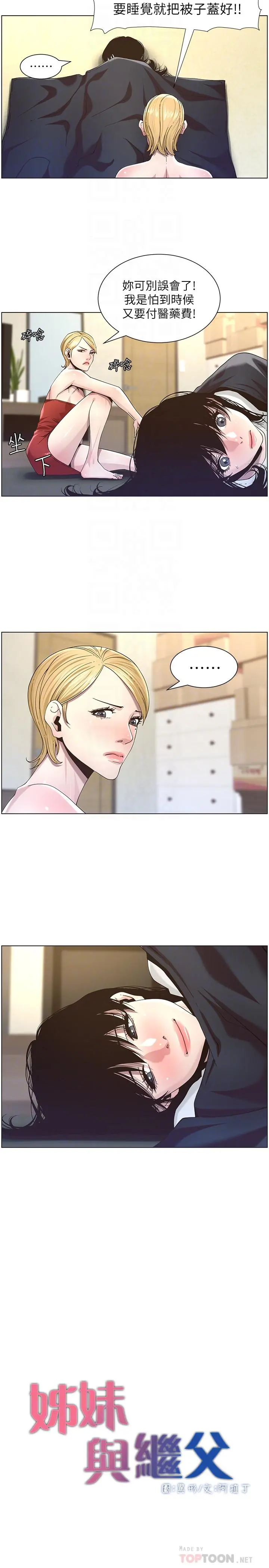姊妹与继父 - 第45话-我今天一定要和你做... - page 6
