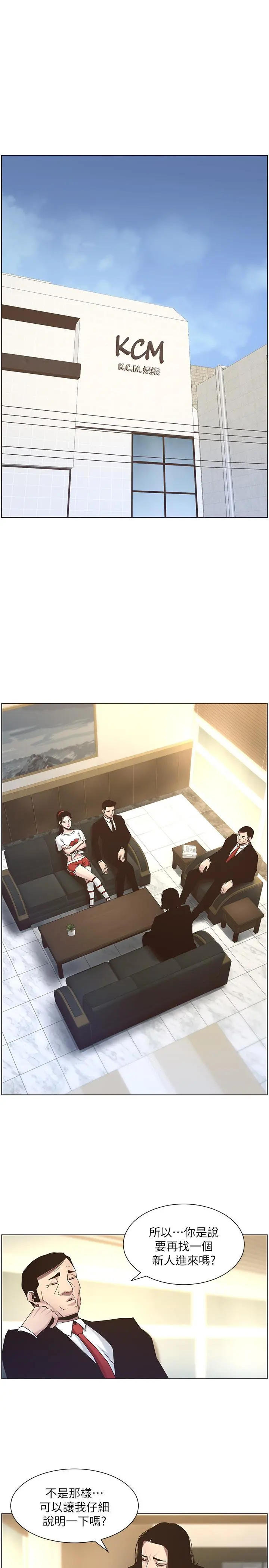 姊妹与继父 - 第45话-我今天一定要和你做... - page 7