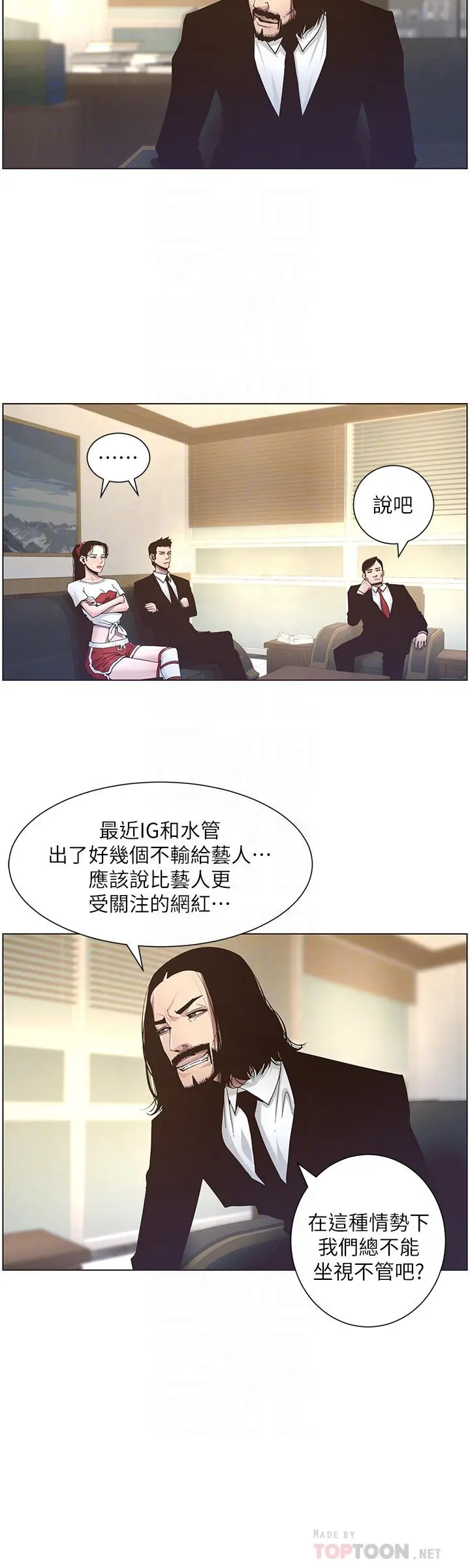 姊妹与继父 - 第45话-我今天一定要和你做... - page 8