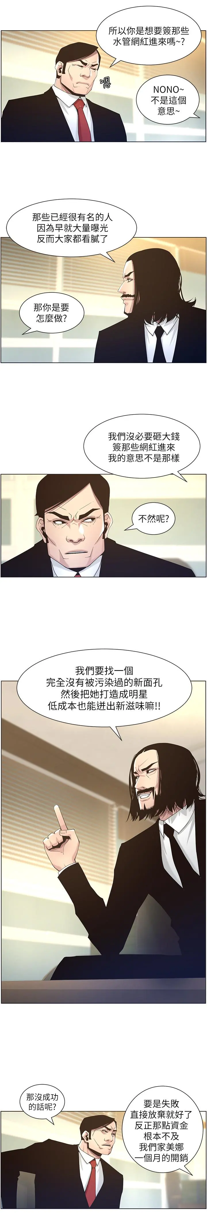 姊妹与继父 - 第45话-我今天一定要和你做... - page 9