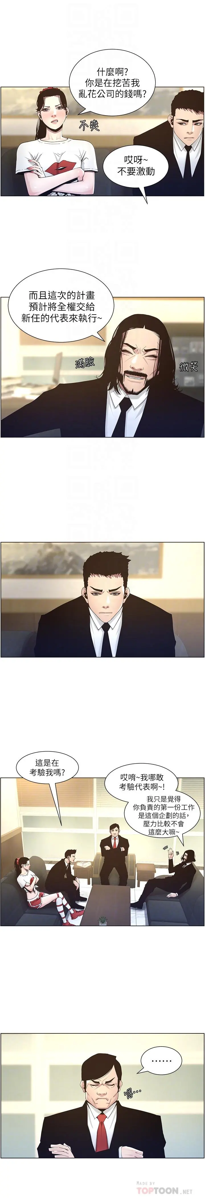 姊妹与继父 - 第45话-我今天一定要和你做... - page 10