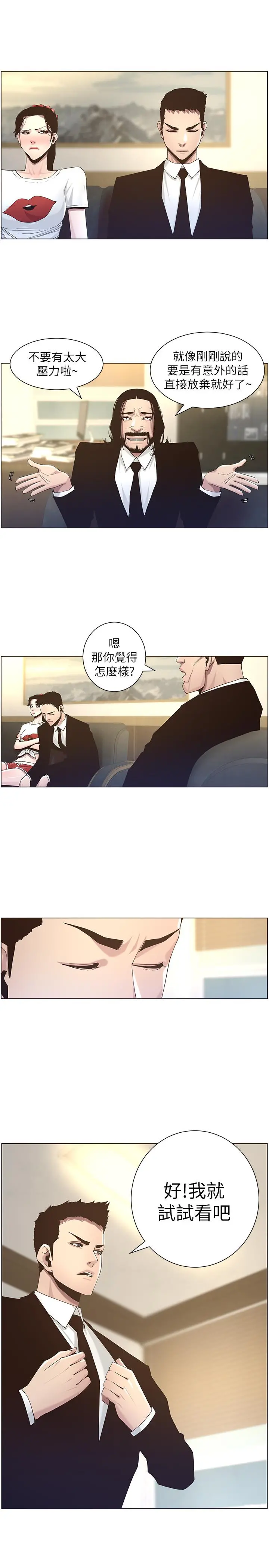 姊妹与继父 - 第45话-我今天一定要和你做... - page 11