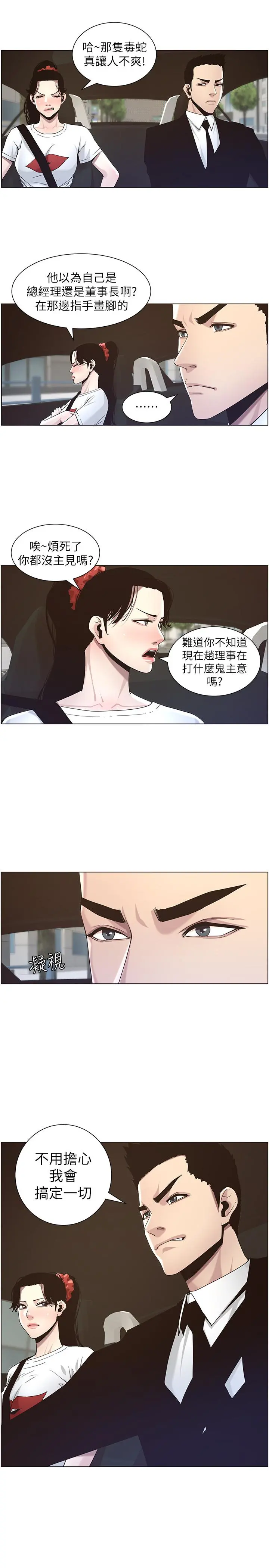 姊妹与继父 - 第45话-我今天一定要和你做... - page 13
