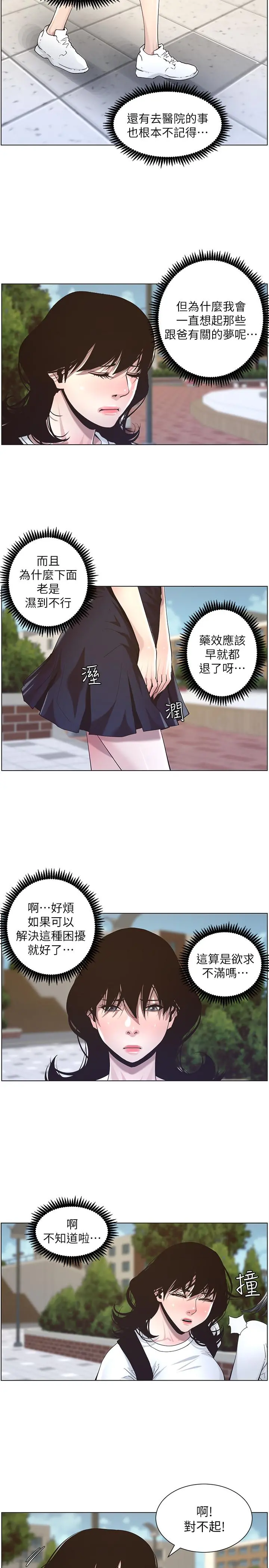 姊妹与继父 - 第45话-我今天一定要和你做... - page 15