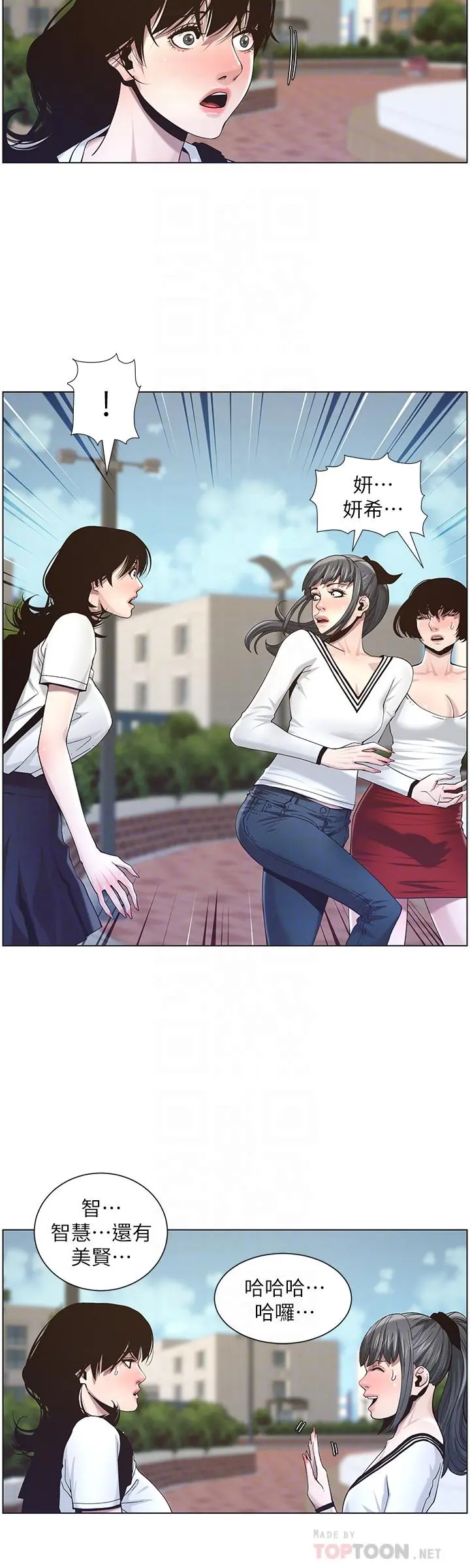 姊妹与继父 - 第45话-我今天一定要和你做... - page 16