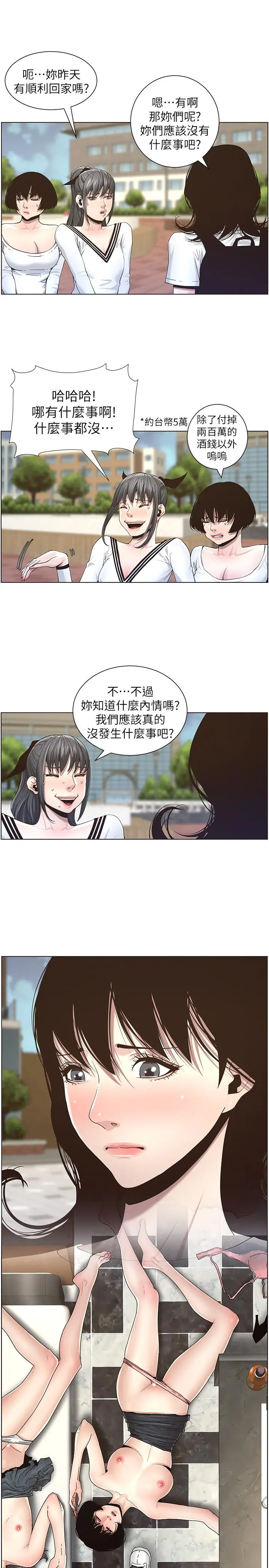 姊妹与继父 - 第45话-我今天一定要和你做... - page 17